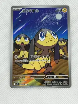 Pokemon TCG Helioptile 070/063 m1S: Mega Symphonia Japanese AR Art Rate NM - Image 4