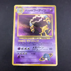 [SWIRL] Sabrina's Alakazam Holo No.065 Gym 2 Challenge Japanese Pokemon 1999 - Image 2