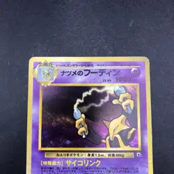 [SWIRL] Sabrina's Alakazam Holo No.065 Gym 2 Challenge Japanese Pokemon 1999 - Image 3