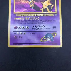 [SWIRL] Sabrina's Alakazam Holo No.065 Gym 2 Challenge Japanese Pokemon 1999 - Image 4