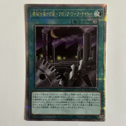 Yugioh Tcg QCAC-JP095 Clockwork Night Quarter Century Secret Rare Japanese NM! - Image 1