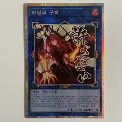 Yugioh Tcg Promethean Princess, Bestower of Flames LPST-KR025 Prismatic Stamped! - Image 1