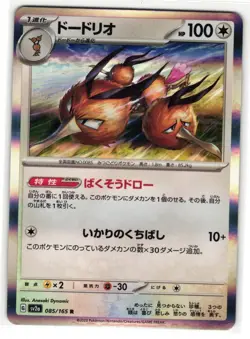 DODRIO 085/165 POKEMON CARD 151 JAPANESE POKEMON TCG - Image 1