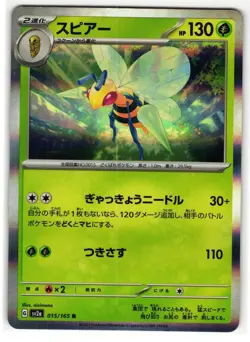 BEEDRILL 015/165 POKEMON CARD 151 JAPANESE POKEMON TCG - Image 1