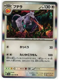 AERODACTYL 142/165 POKEMON CARD 151 JAPANESE POKEMON TCG - Image 1