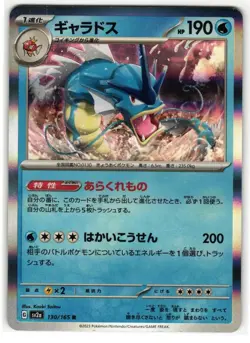 GYARADOS 130/165 POKEMON CARD 151 JAPANESE POKEMON TCG - Image 1
