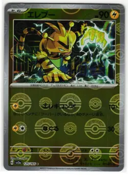ELECTABUZZ 125/165 POKEMON CARD 151 JAPANESE POKEMON TCG - Image 1