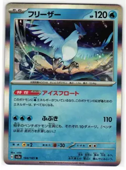 ARTICUNO 144/165 POKEMON CARD 151 JAPANESE POKEMON TCG - Image 1
