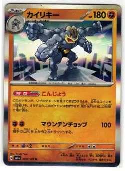 MACHAMP 068/165 POKEMON CARD 151 JAPANESE POKEMON TCG - Image 1