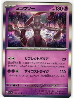 MEWTWO 150/165 POKEMON CARD 151 JAPANESE POKEMON TCG - Image 1