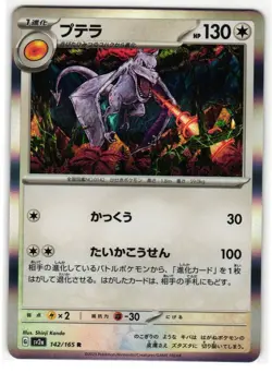 AERODACTYL 142/165 POKEMON CARD 151 JAPANESE POKEMON TCG - Image 1
