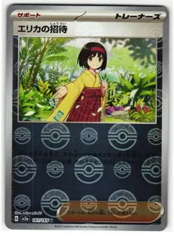 ERIKA'S INVITATION 161/165 POKEMON CARD 151 JAPANESE POKEMON TCG - Image 1