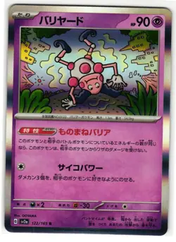 MR. MIME 122/165 POKEMON CARD 151 JAPANESE POKEMON TCG - Image 1