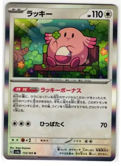CHANSEY 113/165 POKEMON CARD 151 JAPANESE POKEMON TCG - Image 1