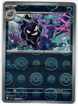 CLOYSTER 091/165 POKEMON CARD 151 JAPANESE POKEMON TCG - Image 1