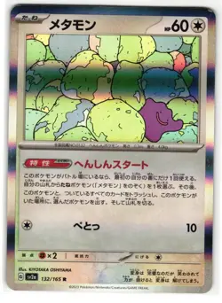 DITTO 132/165 POKEMON CARD 151 JAPANESE POKEMON TCG - Image 1
