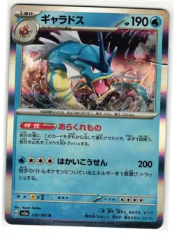 GYARADOS 130/165 POKEMON CARD 151 JAPANESE POKEMON TCG - Image 1