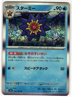 STARMIE 121/165 POKEMON CARD 151 JAPANESE POKEMON TCG - Image 1