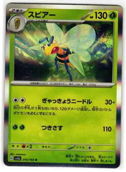 BEEDRILL 015/165 POKEMON CARD 151 JAPANESE POKEMON TCG - Image 1
