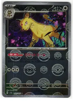 PERSIAN 053/165 POKEMON CARD 151 JAPANESE POKEMON TCG - Image 1