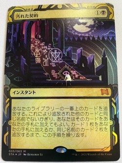 FOIL - JAPANESE -TAINTED PACT - Strixhaven: Mystical Archive (STA) - Image 1
