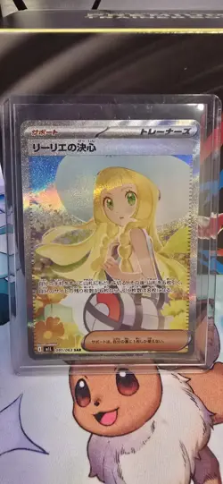 Lillie's Determination SAR 091/063 Mega Brave MIL Pokemon Card Japanese 2025 NM - Image 1