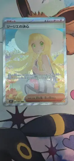 Lillie's Determination SAR 091/063 Mega Brave MIL Pokemon Card Japanese 2025 NM - Image 3