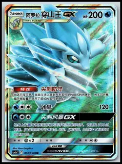 Alolan Sandslash-GX 010/150 Shining Synergy Shower Pokemon Near Mint - Image 1