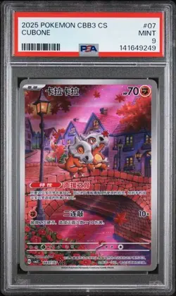 2025 POKEMON SIMPLIFIED CHINESE CBB3 C-GEM PACK VOL 3 #07 CUBONE PSA 9 - Image 1
