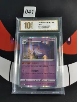 Gengar RS CS5.5C-029/066 Pokemon Card Chinese-Pyxis gold 10 - Image 1