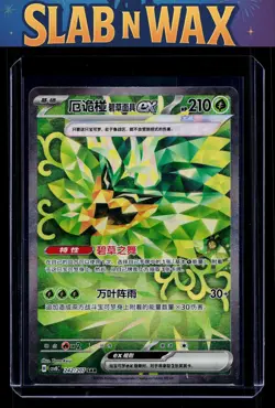 Pokemon tcg csv8c: Chinese Brillant illusions Teal Mask Ogerpon ex #242/207 - Image 1