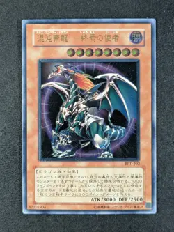 2002 YuGiOh! CHAOS EMPEROR DRAGON - ENVOY OF THE END #BPT-J02 Ultimate Rare JPN - Image 1