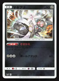 Magearna 072/114 GX Battle Boost NM Reverse Holo Japanese Pokemon Card TCG - Image 1