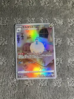 Pokemon Altaria Art Rare S12a: VSTAR Universe 194/172 NM Card TCG Holo IR - Image 1