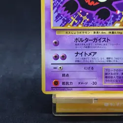 Haunter Pokemon Card Japanese No.093 Vending Series Vintage TCG - Image 4