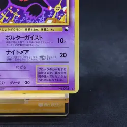 Haunter Pokemon Card Japanese No.093 Vending Series Vintage TCG - Image 5