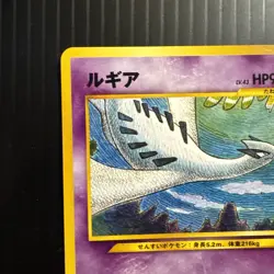 Lugia Neo Premium File 3 Promo - Japanese Pokemon Card - 2000 - Image 2