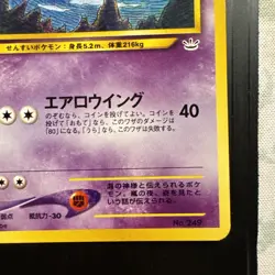 Lugia Neo Premium File 3 Promo - Japanese Pokemon Card - 2000 - Image 5