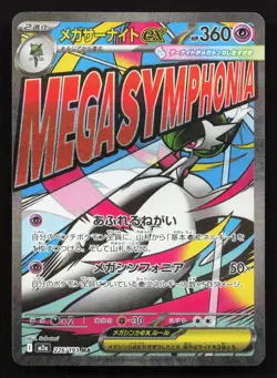 Mega Gardevoir ex 226/193 MEGA Dream ex holo NM Japanese Pokemon Card TCG - Image 1