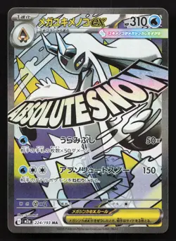 Mega Frosslass ex 224/193 MEGA Dream ex holo NM Japanese Pokemon Card TCG - Image 1
