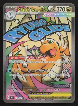Mega Dragonite ex 232/193 MEGA Dream ex LP Japanese Pokemon Card TCG - Image 1