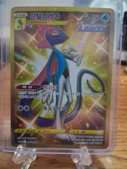 Inteleon 098/069 UR Eevee Heroes S6a Pokemon Card Korean 📈🔥 - Image 1