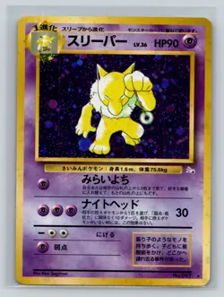 Pokemon Card Japanese Hypno Holo Fossil Vintage Rare No. 097 - Image 1