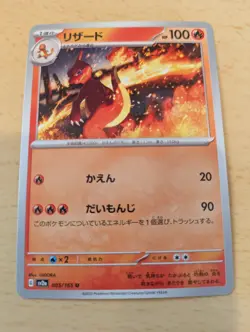 EX/NM Pokemon Cards Charmeleon 005/165 U Japanese - Image 1