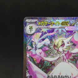 Mega Gardevoir ex Pokemon Card Japanese 087/063 SAR Mega Symphonia TCG - Image 2