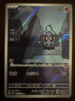 Duskull Art Rare Holo Card 068/064 Sv6a: Night Wanderer Mint/Near Mint - Image 1