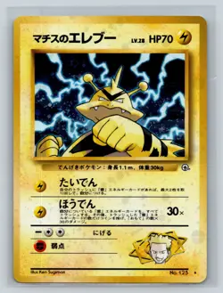 Lt. Surge's Electabuzz Holo Leaders' Stadium Japanese Vintage Pokemon Card SWIRL - Image 1