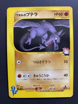 【NM】Lance's Aerodactyl Pokemon Card Japanese 099/141 1st Edition VS 2001 JM43 - Image 1
