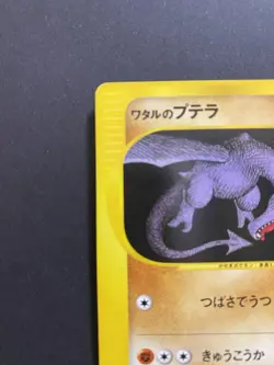 【NM】Lance's Aerodactyl Pokemon Card Japanese 099/141 1st Edition VS 2001 JM43 - Image 2