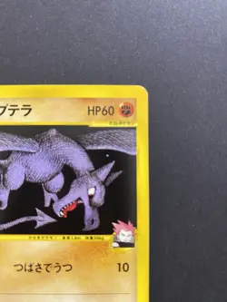 【NM】Lance's Aerodactyl Pokemon Card Japanese 099/141 1st Edition VS 2001 JM43 - Image 4